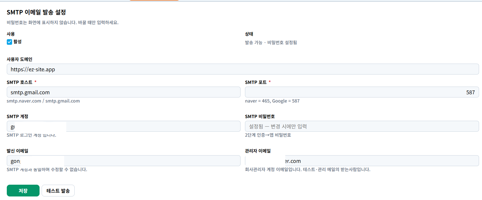 SMTP 설정
